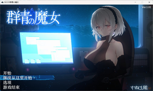 【爆款像素ACT/汉化/动态】DECOY 群青的魔女V1.02 内嵌AI汉化版+全CG存档【新汉化/1.5G】-云端资源分享