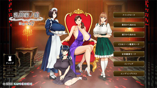 【极品ADV/汉化/超强全动态/全CV】乳神家の館~银玉の247【安卓+PC】AI汉化版+全CG存档【新汉化/4.8G】-云端资源分享