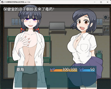 【RPG/中文】少女夏海和荒谬绝伦的学园 V1.0d【安卓+PC】官方中文步兵版+存档【新作/290M】-云端资源分享