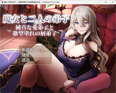 【RPG/汉化】魔女与两名弟子～纯真的爱徒与欲望满身的杂鱼弟子～AI汉化版+存档【新汉化/1.8G】-云端资源分享