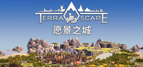 愿景之城/TerraScape-云端资源分享