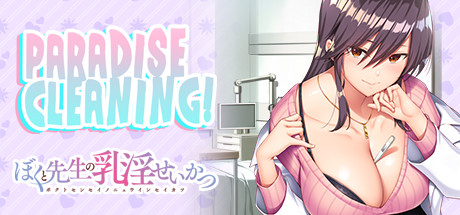 我和老师的住院治疗/PARADISE CLEANING（Build.8955351+DLC）-云端资源分享