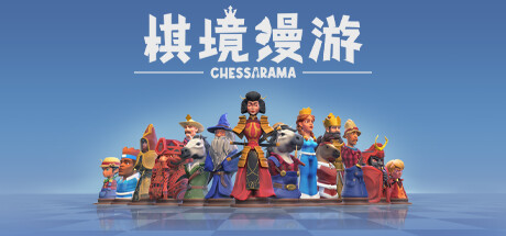 棋境漫游/Chessarama-云端资源分享