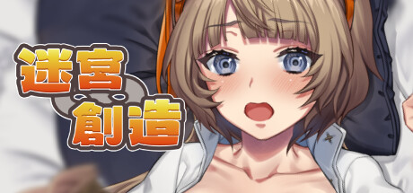 迷宫创造-Build.14972744-(STEAM官中+DLC)-云端资源分享