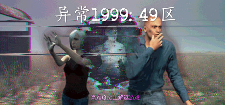 异常1999:49区-云端资源分享