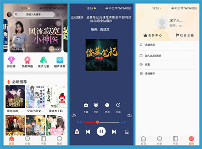 蓝莓听书APP（1.7.1）-云端资源分享