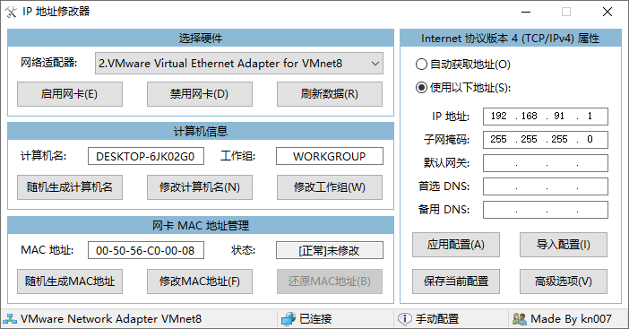 IP地址修改器 | IPTools（5.0.6.2）-云端资源分享