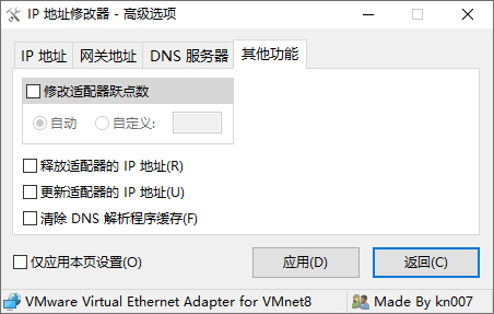 图片[3]-IP地址修改器 | IPTools（5.0.6.2）-云端资源分享