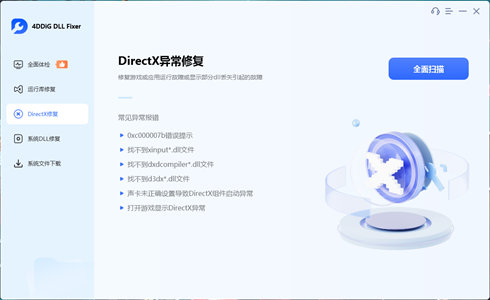 图片[3]-Windows救星DLL修复工具永久版-云端资源分享