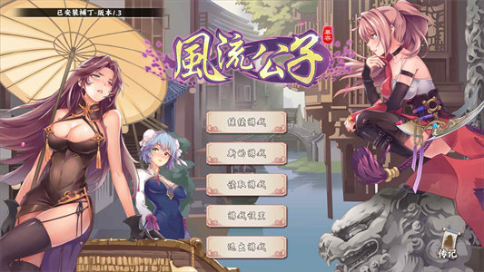 【武侠SLG/中文/肉鸽】风流公子 V1.3 官方中文步兵版【更新新女主/600M】-云端资源分享