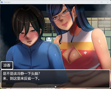 图片[6]-【热门RPG/汉化/全CV】恶作剧啦啦队的色诱大作战！Ver1.01 AI汉化版+存档【新汉化/1.55G】-云端资源分享