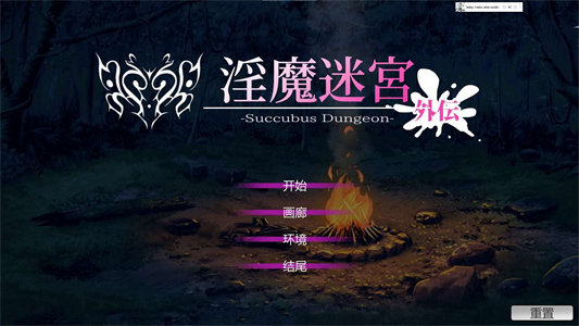 【日式SLG/中文/动态】[抖M]淫魔迷宮～Succubus Dungeon～ 外伝 官中版【新作/320M】-云端资源分享