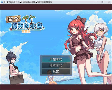 【像素RPG/中文】那个夏天的小岛 官中正式版【新作/620M】-云端资源分享