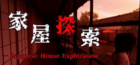 家屋探索 Japanese House Exploration--云端资源分享