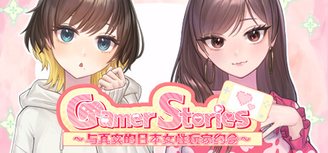 与真实的日本女性玩家约会-Build.15433363-(STEAM官中+DLC)-多结局-云端资源分享