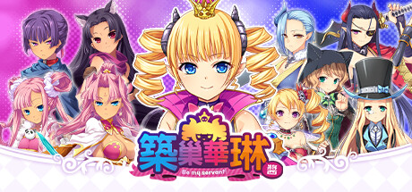 筑巢华琳-豪华版-Build.14941695-1.02-(STEAM官中+全DLC)-云端资源分享