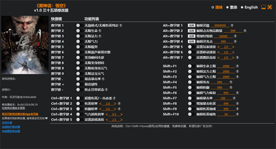 黑神话悟空(风灵月影修改器)-云端资源分享