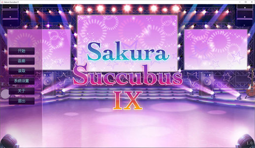 【拔作ADV/中文/CV】樱花魅魔 Sakura Succubus 9 STEAM官中步兵版【新作/460M】-云端资源分享