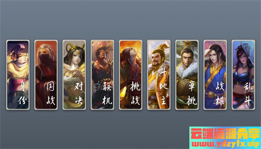 【三国杀】无敌杀魔刀改三国杀免虚拟机一键启动卡牌回合网游单机-云端资源分享