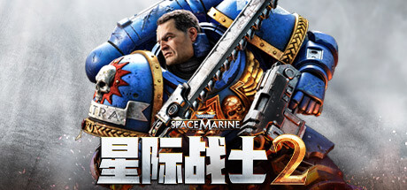 战锤40K:星际战士2-终极版-Build.15625400-2号升级档-中文语音-(STEAM官中+全DLC+预购奖励+修改器)-云端资源分享