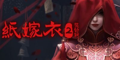 图片[3]-纸嫁衣6千秋魇 Paper Bride 6 Nightmare (含：历代1~5合集-官中简体)-云端资源分享