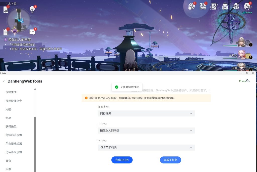 图片[16]-【崩坏：星穹铁道】星铁3.0剧情一键端-云端资源分享